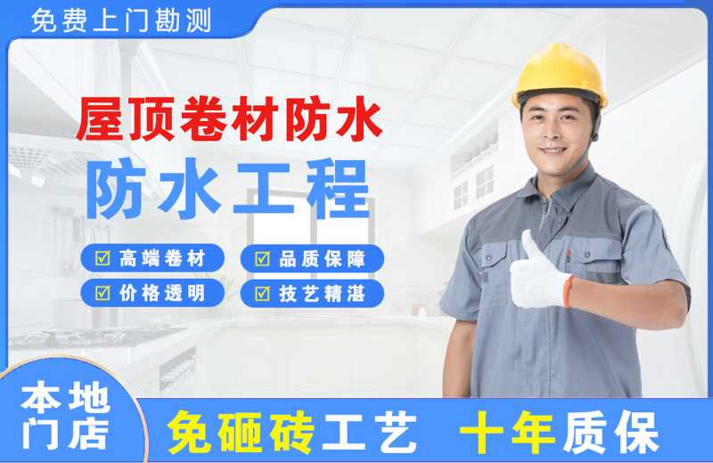 昌都县屋顶卷材防水